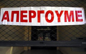 Ο Οδοντιατρικός σύλλογος Δωδεκανήσου συμμετέχει στην πανελλαδική απεργία