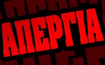 Συμμετέχει στην αυριανή γενική απεργία το σωματείο οικοδόμων Ρόδου