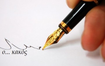 Συνήθως όταν ακούς μεγάλες κουβέντες... τίποτα δεν προκύπτει!