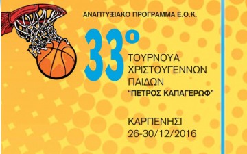 Στο Καρπενήσι οι επίλεκτοι