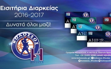 Και σήμερα η προπώληση εισιτηρίων για το Κολοσσός- ΑΕΚ