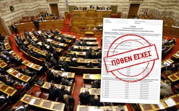 Στη δημοσιότητα αύριο οι δηλώσεις περιουσιακής κατάστασης πολιτικών προσώπων