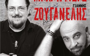 Απόψε η μεγάλη  συναυλία του Λαυρέντη Μαχαιρίτσα και του Γιάννη Ζουγανελη στο Colorado!!!