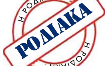 Ανάπτυξη  με ασφαλιστικές δικλείδες  για τον τόπο μας