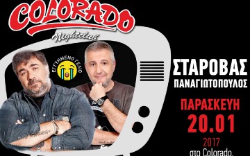 Δημήτρης Σταρόβας - Στάθης Παναγιωτόπουλος την Παρασκευή στη Ρόδο