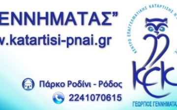 Επιμορφωτικά σεμινάρια για τον τουρισμό από το ΚΕΚ Γεννηματάς
