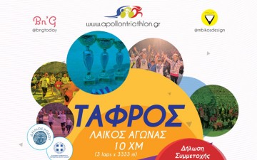 Διευκρινίσεις για το «Tafros Run»