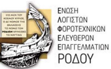 Συνεργασία του Επιμελητηρίου με την Ένωση Λογιστών