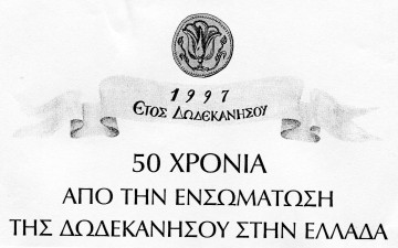 Στις 28 Οκτωβρίου 1947 έγινε η προσάρτηση της Δωδεκανήσου ως αναπόσπαστο ελληνικό έδαφος