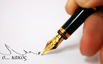 Η πολιτική ηγεσία όλων των αποχρώσεων μας έχει γραμμένους στα παλαιότερα των υποδημάτων τους!