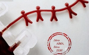 Εθελοντική αιμοδοσία στ' Αφάντου