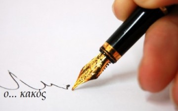 Οι λογιστές της Ρόδου έκοψαν την πίτα τους «για να φανερώσει ο Άγιος Φανούριος την εγκύκλιο για τα μπλοκάκια και... άλλα αυτονόητα»!