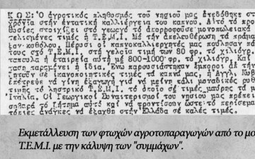 Στις 15 Μαρτίου η εκδήλωση για το Εθνικό Μέτωπο Πανδωδεκανησιακής Απελευθέρωσης