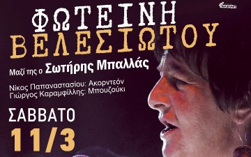 Σήμερα στο Colorado η Φωτεινή Βελεσιώτου