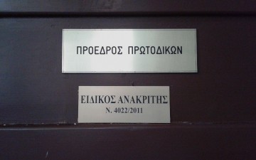 Στον ειδικό ανακριτή για τις  προσλήψεις στη ΔΕΥΑ Ιαλυσού