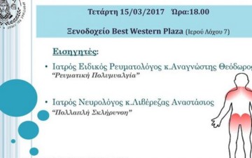 Ιατρικές ομιλίες απο τον Δωδεκανησιακό Σύλλογο "Θάλεια"