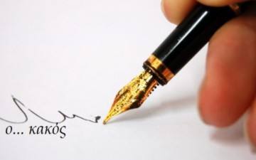  Ένα τρέμουλο στα γόνατα, κρατά από προχθές εκείνους που φοβούνται για τις περιουσίες που έχουν αποκτήσει παράνομα