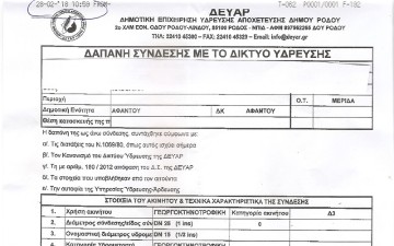 Τελικά ποιους υπηρετεί η ΔΕΥΑΡ;
