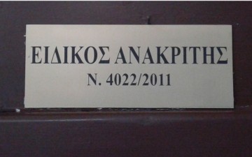 Δημοτικός υπάλληλος κατηγορείται για απάτη  και πλαστογραφία