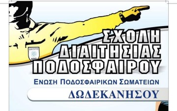 Ολοκληρώθηκαν τα μαθήματα στη σχολή διαιτησίας της Ρόδου
