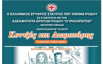 Η Αλληλεγγύη και η Ανθρωπιά είναι τα αντίδοτα  στην κρίση που μας περιβάλλει