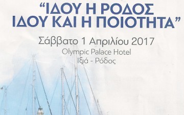Οι Διευθυντές Ξενοδοχείων Ρόδου μας αποκαλύπτουν την ποιότητα…