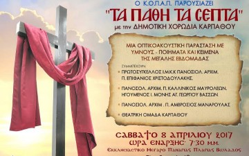 Τα Πάθη τα Σεπτά από τη Δημοτική Χορωδία Καρπάθου