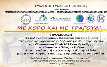 Μουσικοχορευτική παράσταση  στο Δημοτικό Θέατρο