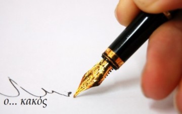 Για τους γραμματείς και τους Φαρισσαίους ακούσατε χθες τα Ευαγγέλια; 