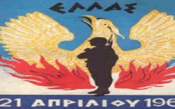 50 χρόνια μετά την 21 Απριλίου 1967