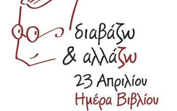 Αναλόγιο πεζογραφίας απο το Διεθνές Κέντρο Συγγραφέων