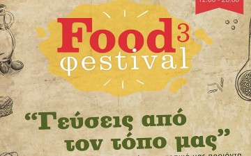 3o Γαστρονομικό Φεστιβάλ  «Γεύσεις από τον τόπο μας» στο Café Θέρμαι