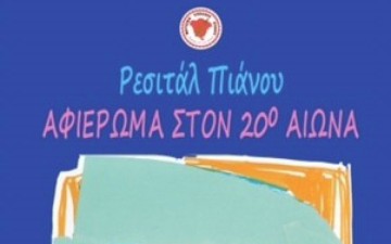 Ρεσιτάλ πιάνου από το Μουσικό Σχολείο Ρόδου