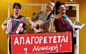 «Απαγορεύεται η μουσική» μια διαδραστική μουσική παράσταση  από την ομάδα ΚΟΠΕΡΝΙΚΟΣ