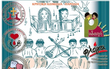 Θεατρική παράσταση  από την Αδελφότητα Κρητών Ρόδου