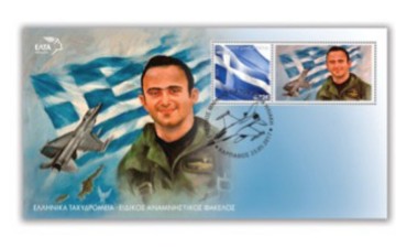 Τα Ελληνικά Ταχυδρομεία τιμούν  τον ήρωα Σμηναγό Κωνσταντίνο Ηλιάκη