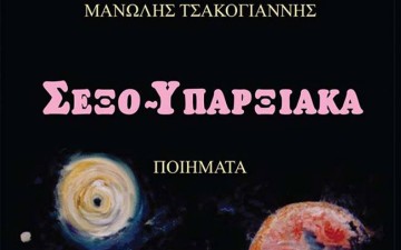 Παρουσίαση βιβλίου  στο βιβλιοπωλείο “Το Δέντρο”