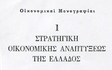 O Πανεπιστημιακός Αδαμάντιος Πεπελάσης  και η προσφορά του στο Εθνος τον 20ό αιώνα