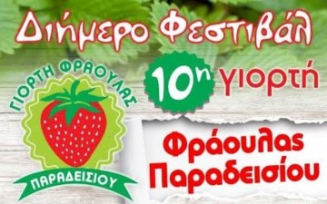 Γιορτή φράουλας στο Παραδείσι