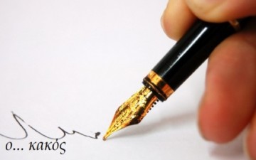 Ζούμε μεγάλες... στιγμές με τους συντρόφους της «αριστερο-δεξιάς» και στον τόπο μας