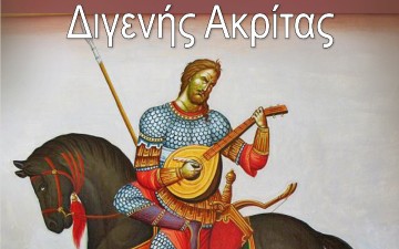 Παράσταση για τον Διγενή Ακρίτα