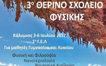 Θερινό σχολείο φυσικών επιστημών