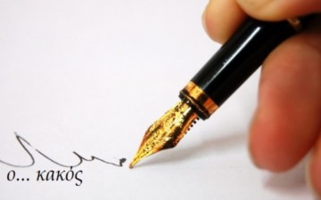 Μια μορφή «τρομοκρατίας» είναι το να πηγαίνει κάποιος στο νοσοκομείο της Ρόδου!