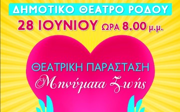 Μηνύματα ζωής