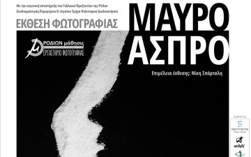 Έκθεση Φωτογραφίας «Μαύρο-Άσπρο» από το εργαστήριο Φωτογραφίας «ΡΟΔΙΩΝ μάθησις»