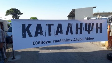 Με καταλήψεις από σήμερα το πρωί κλιμακώνουν τον αγώνα τους οι συμβασιούχοι 