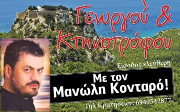 Η γιορτή του γεωργού και κτηνοτρόφου στη Μονόλιθο