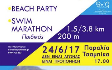 Κολυμπούν για καλό σκοπό (σήμερα στο Cabana Beach Bar) 
