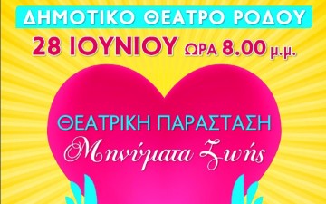 Μηνύματα ζωής στο Δημοτικό Θέατρο Ρόδου