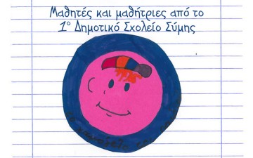 Έδωσαν το χαρτζιλίκι τους για το «Χαμόγελο του Παιδιού»